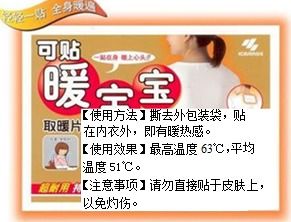 揭秘暖宝宝发热原理及其主要成分